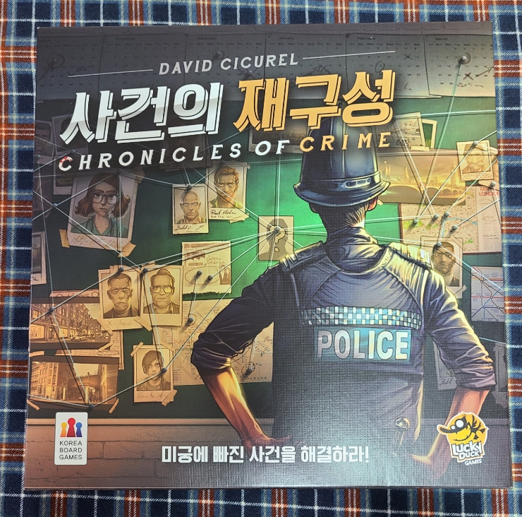  추리 보드게임 추천! 사건의 재구성