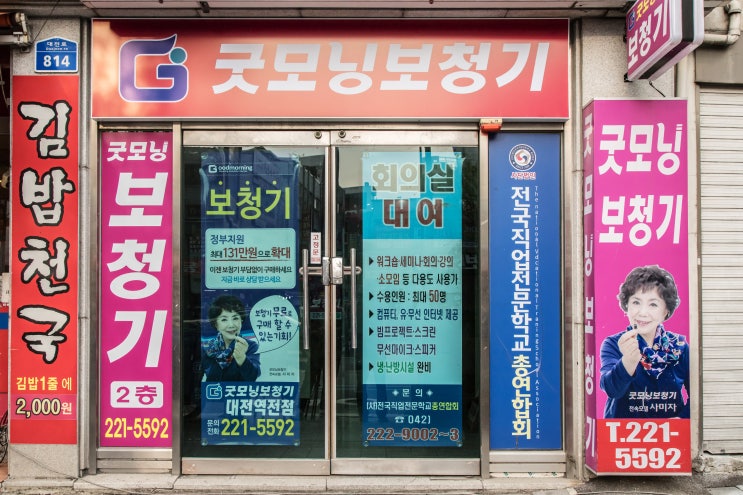  [대전] 충전식보청기 건강보험보청기 대전역 굿모닝보청기