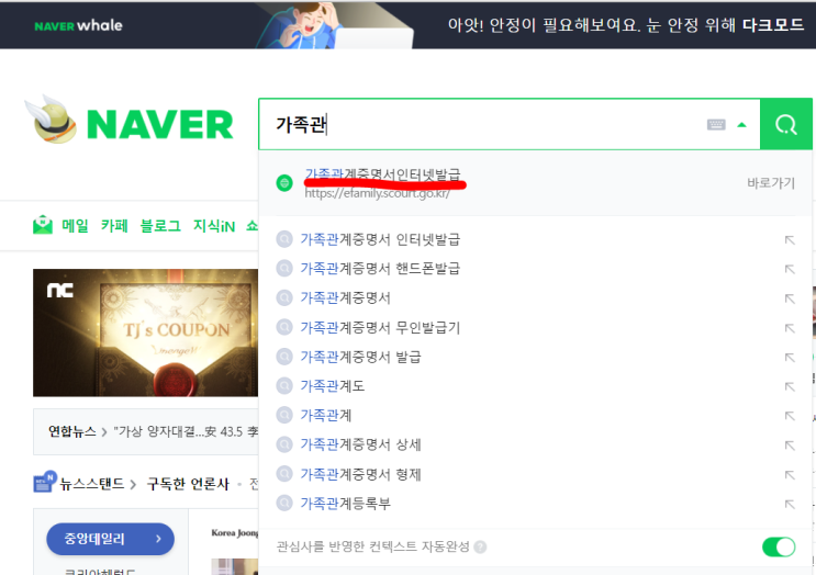  가족관계증명서 집에서 간편하게 핸드폰 모바일 발급 자녀주식계좌