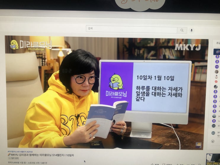  MKYU 미라클모닝 514챌린지 10일차! 하루는 내 인생의 축소판이다.
