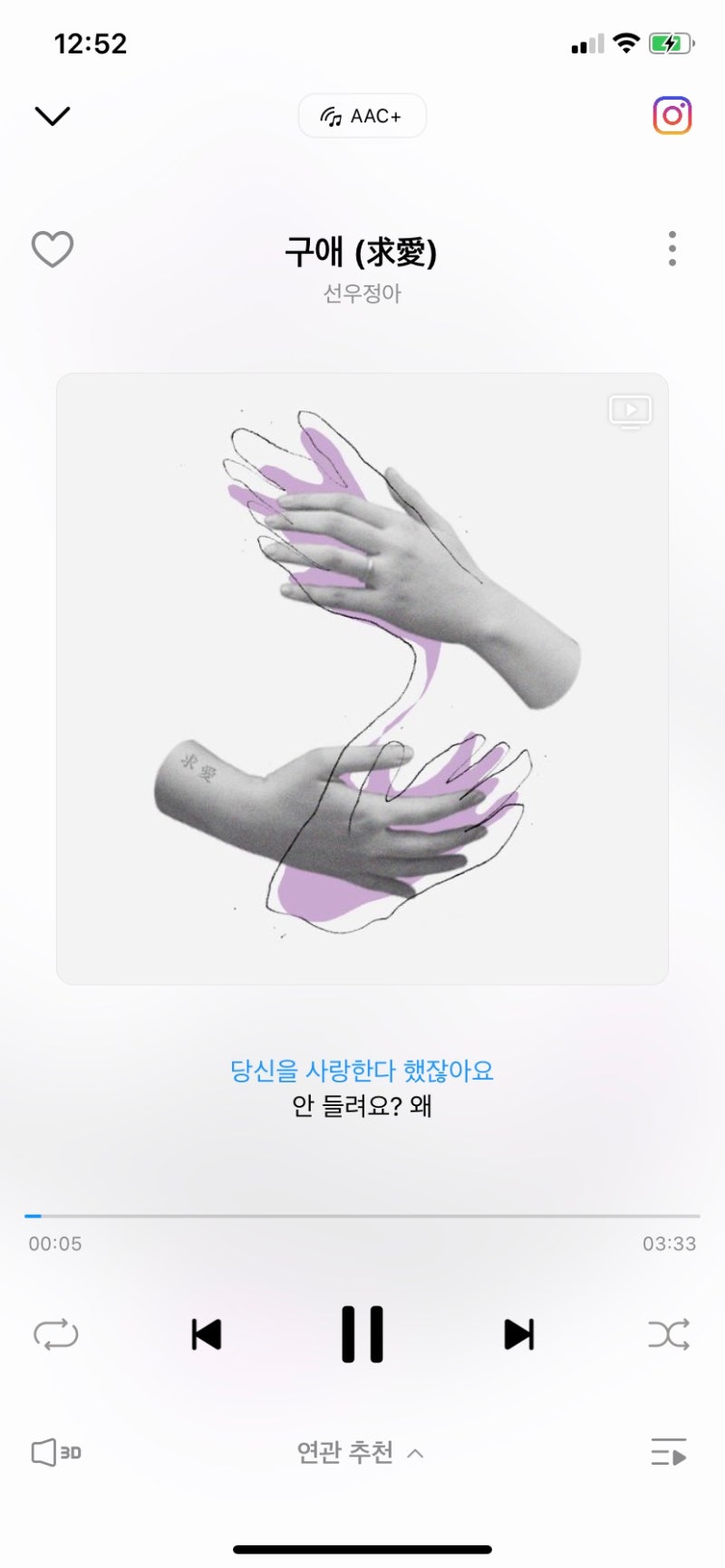 이런 목소리로 사랑한다 말하는 건 반칙이잖아요. 구애 - 선우정아