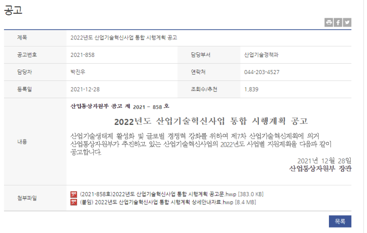 탄소저감모델연계디지털엔지니어링설계기술개발(2022년 산업기술혁신사업 통합 시행계획 공고)_산업통상자원부 탄소저감모델연계디지털엔지니어링설계기술개발(2022년 산업기술혁신사업 통합 시행계획 공고)_산업통상자원부