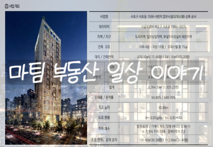  서초동 에르메티아 서초 하이엔드 오피스텔 분양 정보