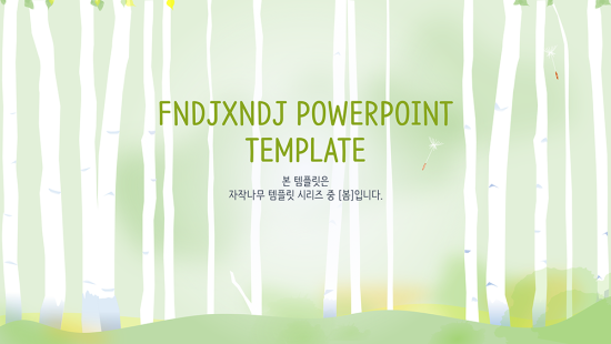 NEW 봄 자작나무 PPT 템플릿 발표용 과제 피피티 템플릿
