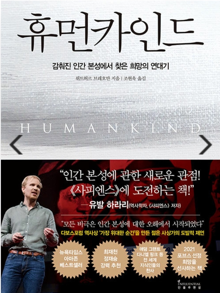  휴먼 카인드