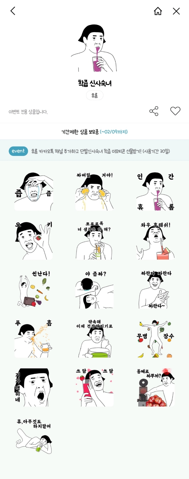 카카오톡 1월 무료 이모티콘