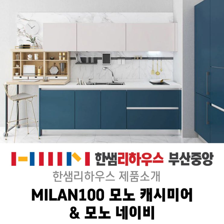  [구서동 인테리어] 작은 주방도 완벽 수납! 주방 싱크대와 트렌디한 색조합이 돋보이는 작은 주방 인테리어