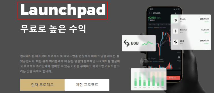  비트겟(bitget) 첫번째 런치패드 무료로 수익창출해 봐요.