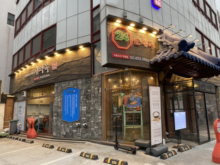  청와옥 석촌호수 직영점 :: 얼큰한 국물의 순대국밥 한 끼(주차가능)