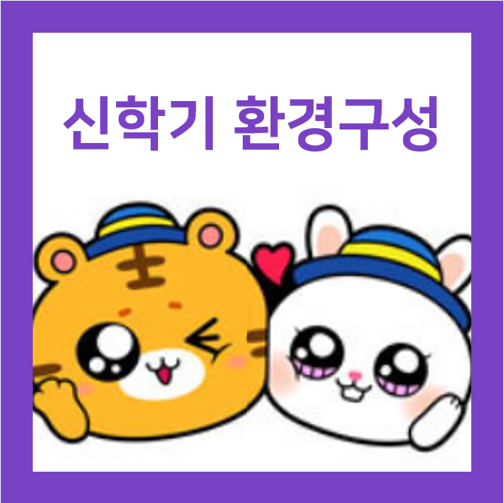  어린이집 신학기환경구성 예쁘게 하는 방법