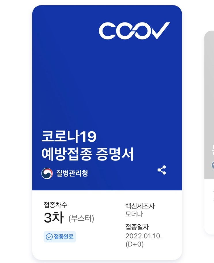  모더나 부스터샷 접종 및 현재 겪고있는 부작용 후기