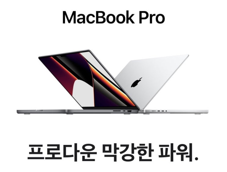  싼데 비싼 맥북 16인치 M1 프로 16기가 할인 시작! 정보