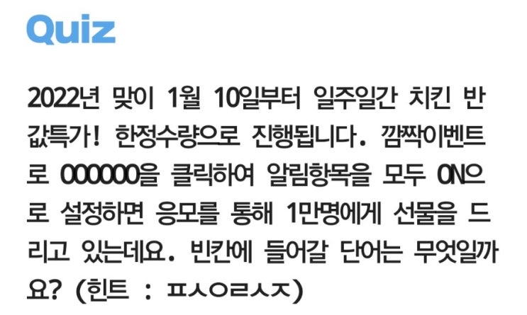  타임스프레드 퀴즈 정답 [위메프]