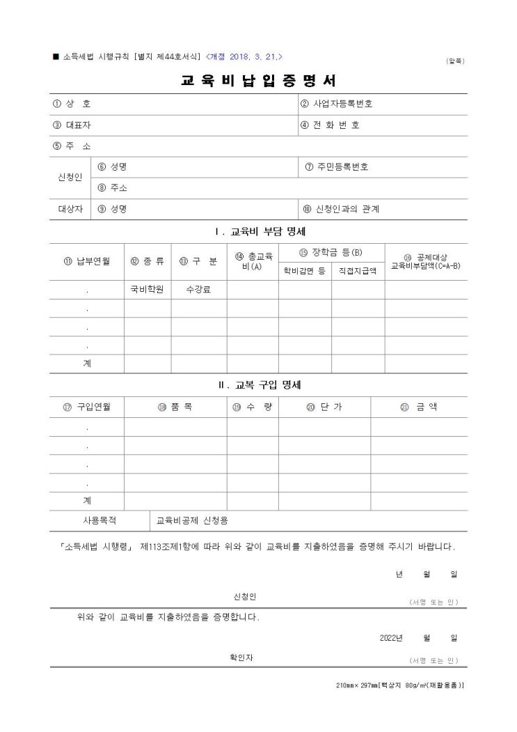  교육비납입증명서 양식