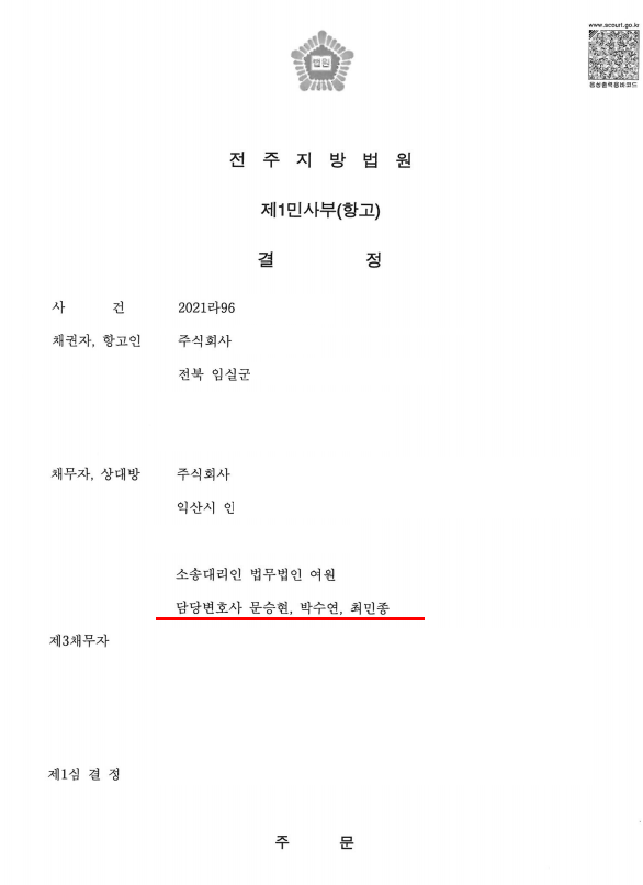 익산변호사 항소기각 판결 사례 항소기간 항소장 작성방법