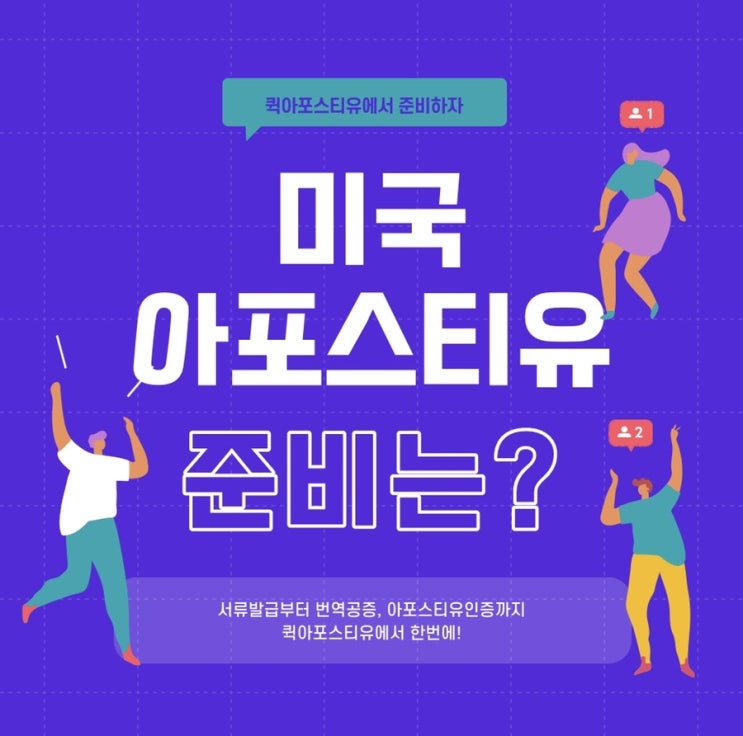  미국아포스티유ㅣ미국유학ㅣ미국취업