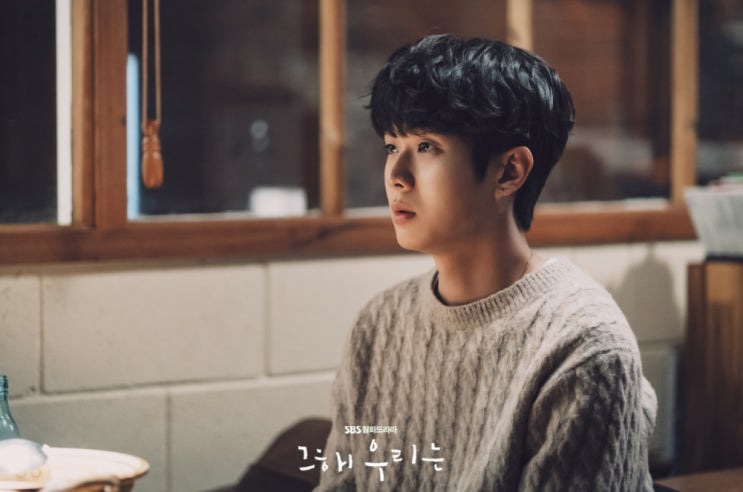  그해 우리는 11화  " 나 좀 계속 사랑해 줘" 최웅의 애절한 사랑 고백