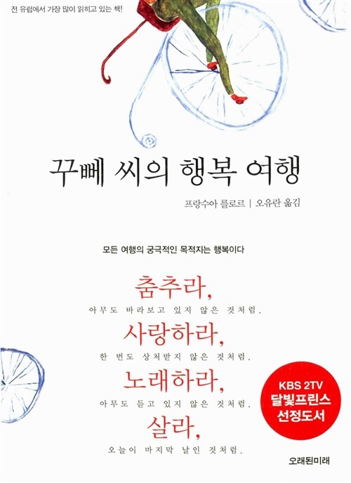 꾸뻬씨의 행복여행 - 행복을 찾아 떠나는 여행 (feat. 힐링하기 좋은 책)