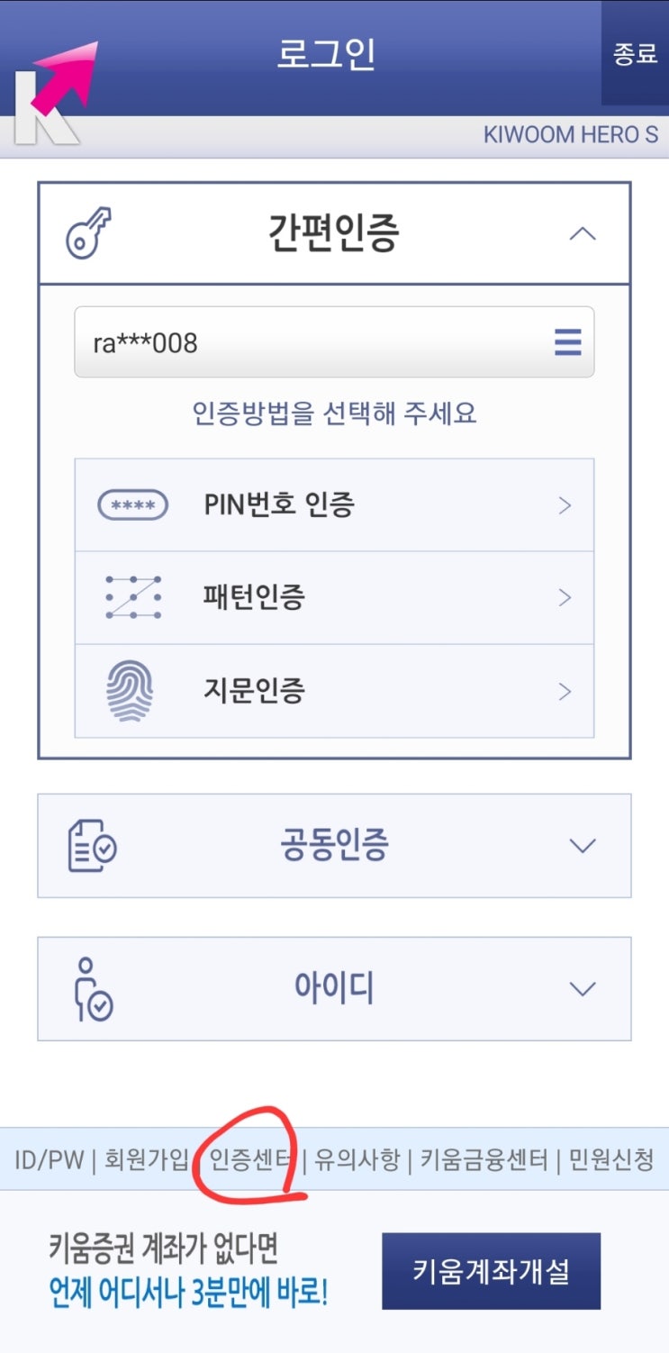  공동인증서 가지고오기 핸드폰에서 PC 저장하는 방법 feat.키움증권