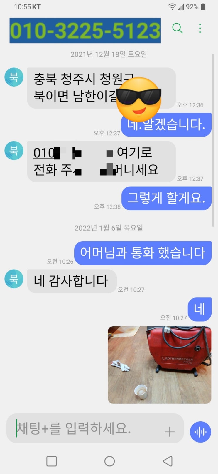  북이면 하수구막힘 북이면변기막힘 작업 업체
