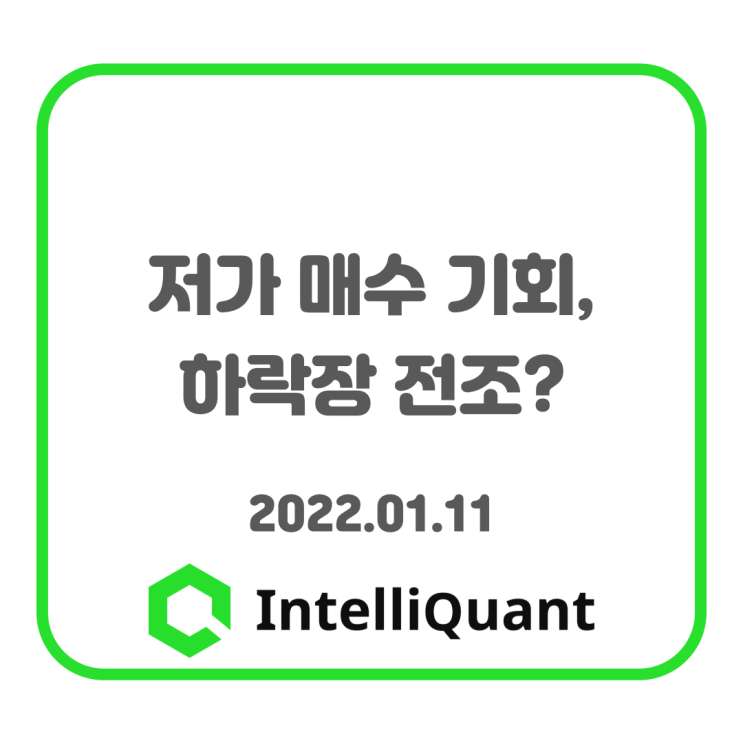  퀀트 시황) 저가 매수 기회, 하락장 전조?