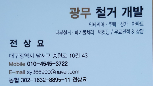  대구폐업정리철거 대구상가철거 대구아파트철거 대구컷팅철거 대구인테리어철거