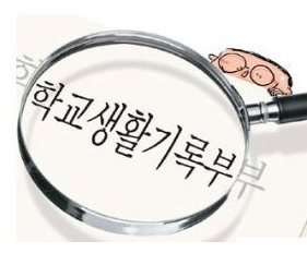  대학 교육계열 합격 학생부 파헤치기!