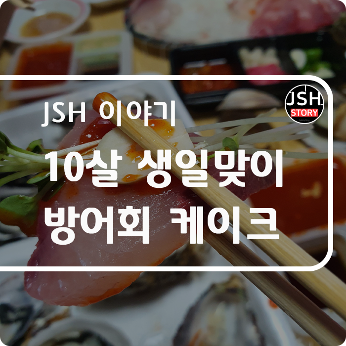 방어회 제철 구리농수산물도매시장에 갔다 왔어요!! 방어회 제철 구리농수산물도매시장에 갔다 왔어요!!