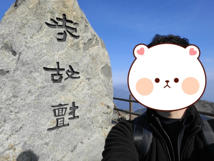  c#105 매일꾸준히/새벽조깅/가족호텔/온천사우나/지리산노고단등산/산나물밥상/영양돌솥밥/내일은입사