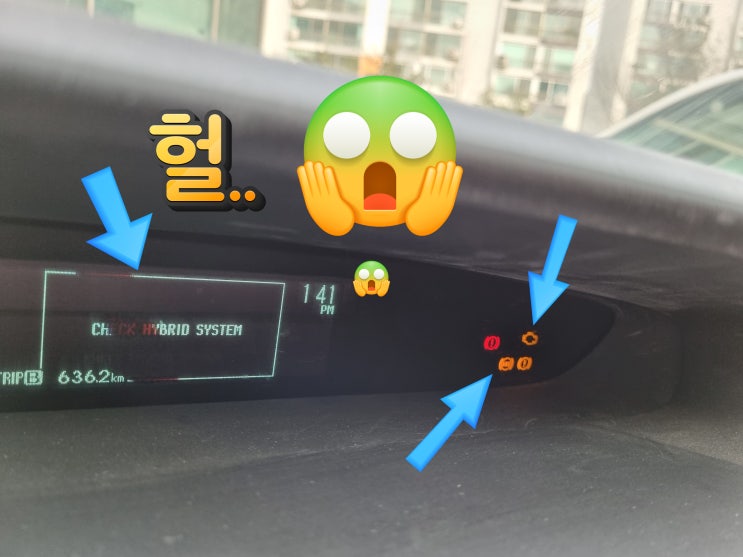  토요타 프리우스 엔진 경고등, ABS 고장,  폐차 말고 수출, 수입 중고차 성남시 분당 매입 후기