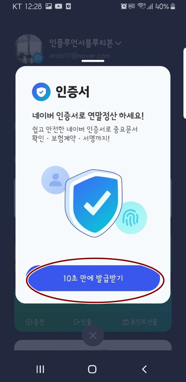  네이버 공동 인증서 쉽고 안전한 10초 발급 지문인식 주택 청약 가능