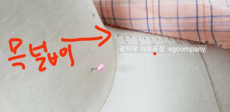  의류제작기본) 의류 작업지시서 사이즈스펙 기준점.(옆목점)