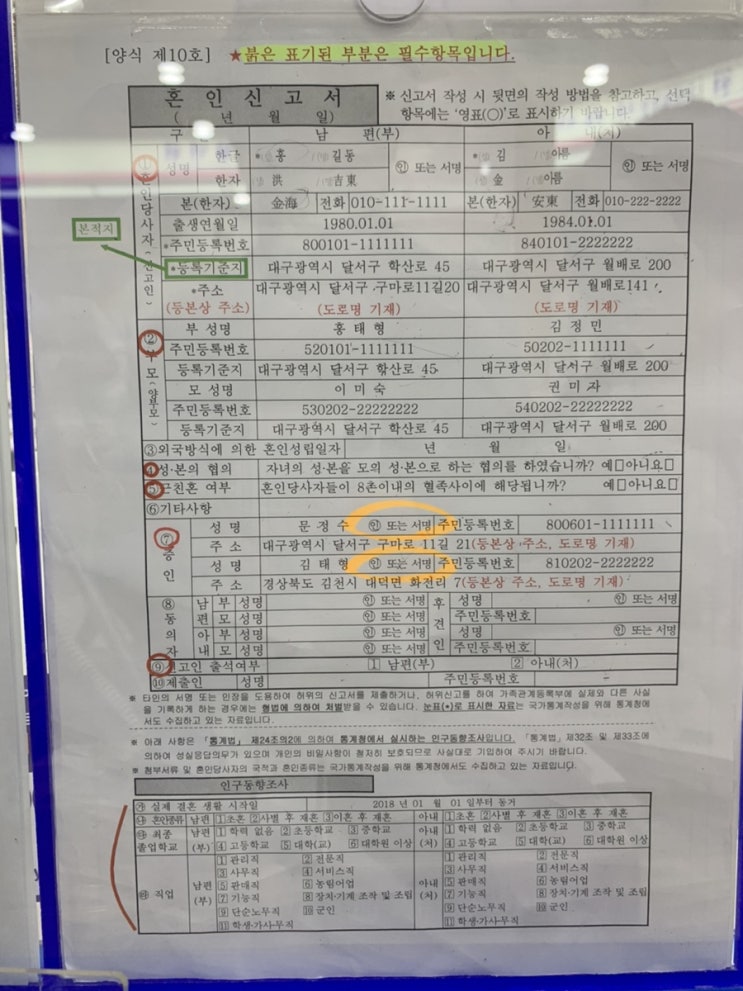 EP - 12 혼인신고를 하다. 혼인신고서 작성법 및 준비물 EP - 12 혼인신고를 하다. 혼인신고서 작성법 및 준비물