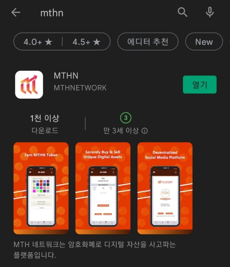 핸드폰 무료 채굴 앱 100탄:MTHN(풀네임MTHNetwork)