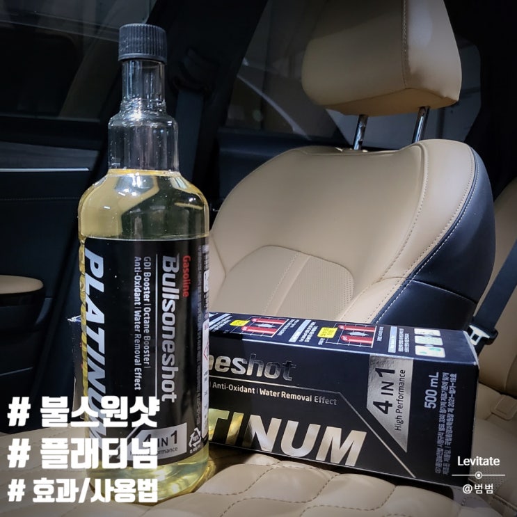  불스원샷 사용법 :: 엔진세정제 불스원샷 플래티넘으로 엔진관리!
