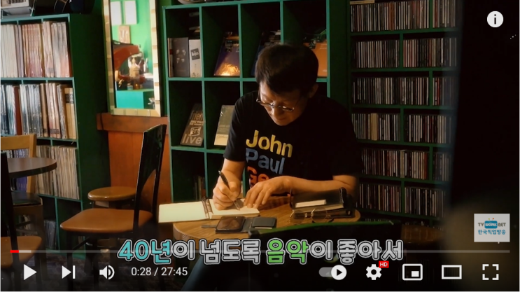  [취미로 먹고산다 시즌3] 인생의 화양연화는 바로 지금. LP카페 DJ 최대식님 이야기 방송을 보고.