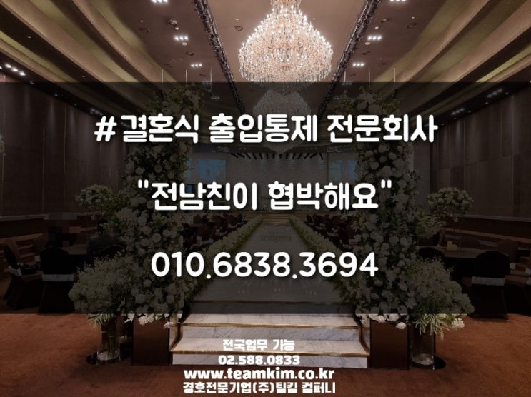  제공업무:울산 결혼식 경호 #결혼식방해 #결혼식협박