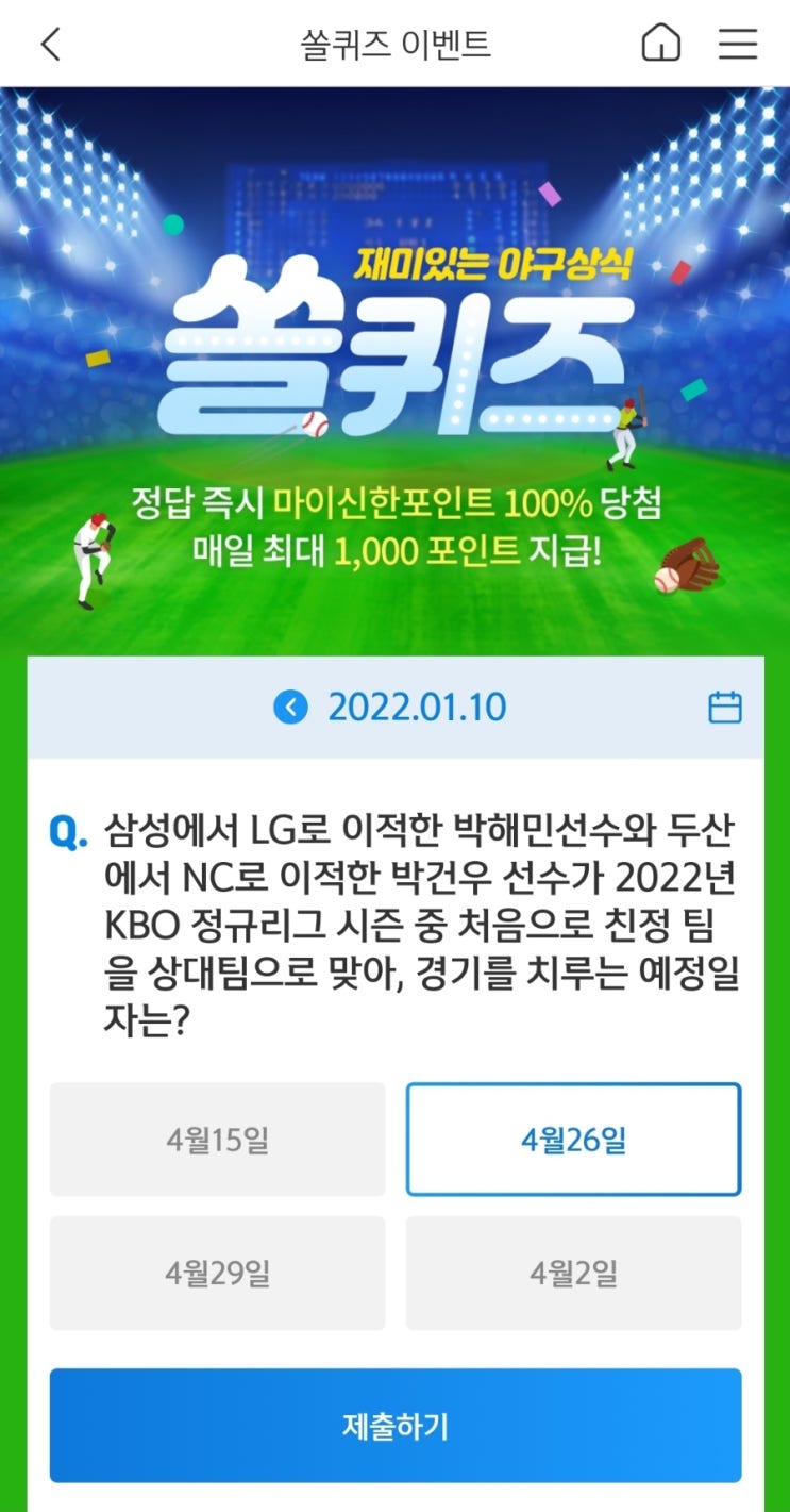 삼성에서 LG로 이적한 박해민선수와 두산에서 NC로 이적한 박건우 선수가 2022년 KBO 정규리그 시즌 중 처음으로 친정 팀을 상대팀으로 맞아, 경기를 치루는 예정일자는?