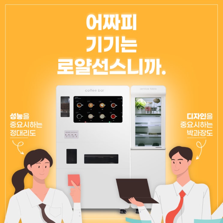  [카페창업] 소자본 무인카페창업 무인커피머신 커피밴딩머신