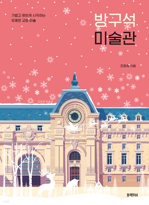 방구석 미술관 원조 막장? 프리다 칼로