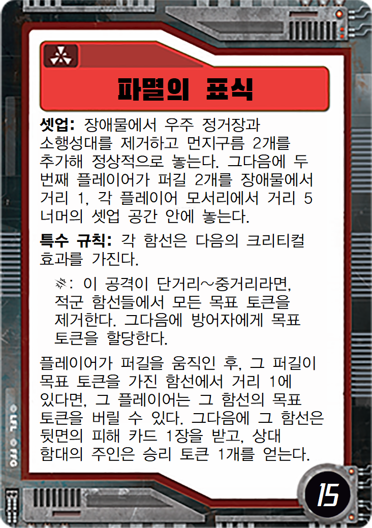  파멸의 표식