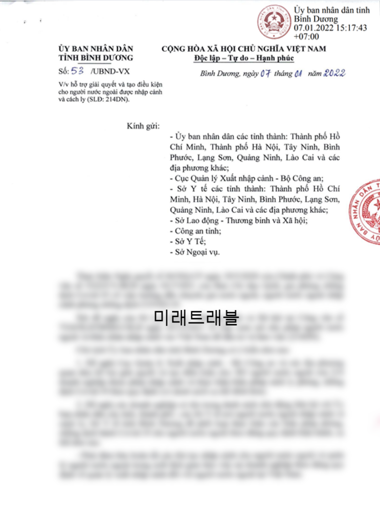2022년 1월 7일 베트남 빈즈엉 개별입국 승인서 2022년 1월 7일 베트남 빈즈엉 개별입국 승인서