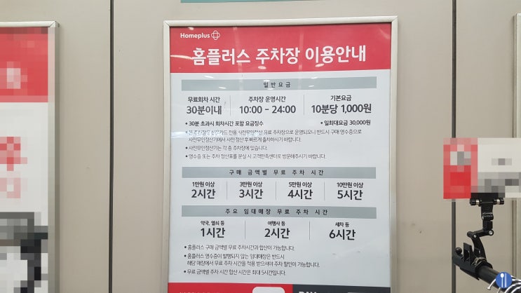 인천 계산동 홈플러스 계산점 영업시간 주차 휴무일