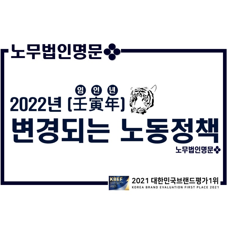  2022년(임인년)변경되는 노동정책 - 관공서 공휴일 민간기업 적용 확대(5인 이상 기업)