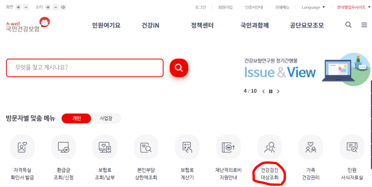  생애 주기별 건강검진 차움 건강검진전 금식