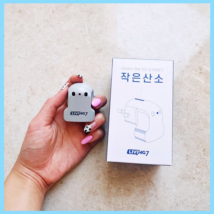  리빙7 작은산소 공기살균기