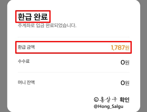  [010페이 체크카드] 머니 환급 방법