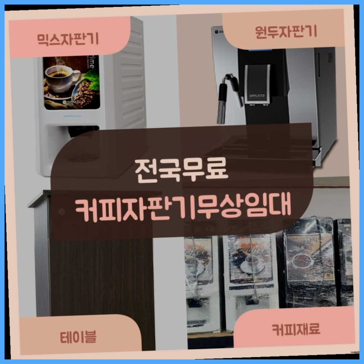  토성동2가 사무실커피머신 올커벤 반갑습니다
