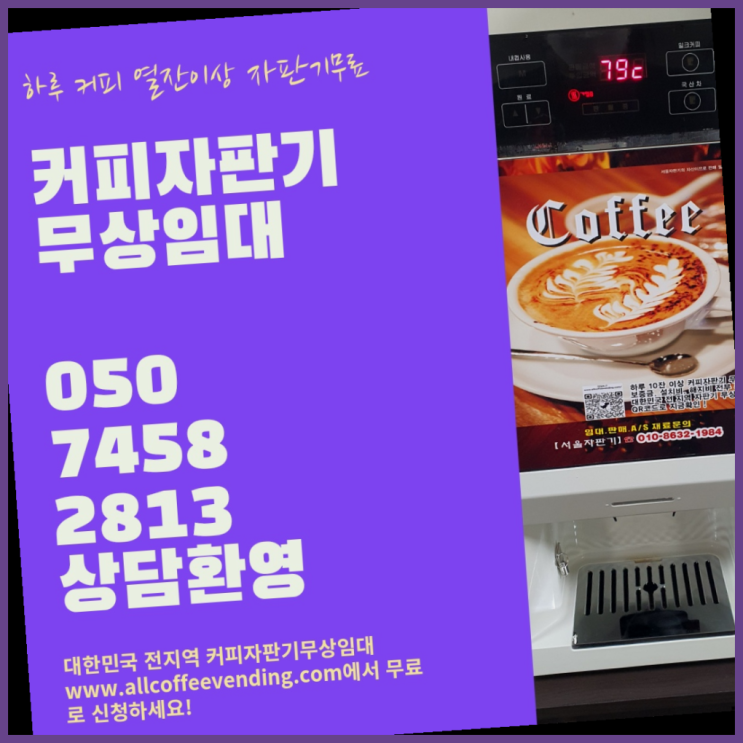  동빙고동 원두자판기 서울자판기 아직도?