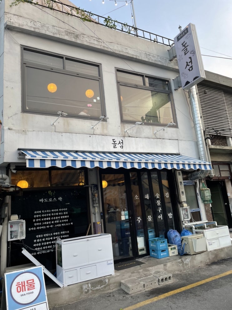  [광주/맛집] 동명동 돌섬